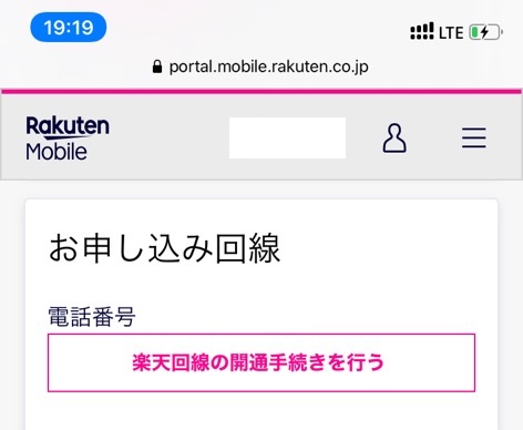 の 楽天 まま モバイル 準備 中