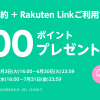 楽天モバイル：eSIMだけ申込みiPhoneで利用可、2回線でRakuten mini 1円入手の注意点