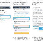 Amazonで「ソフトバンク・ワイモバイルまとめて支払い」が利用可能に