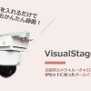 キヤノンMJ：LTE搭載型クラウド録画サービス「VisualStage GO」を6月19日提供