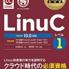 お勧めのLinuC レベル1（101/102）version 10.0対応の参考書・教科書・問題集