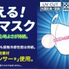 帝人：日本製の洗える冷感マスク（高機能素材）8月26日から追加販売