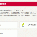 ドコモ口座：不正な預金引き出しの被害相次ぐ、金融機関の一覧（メガバンクと地方銀行）