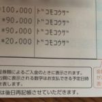 ドコモ口座：預金不正引き出し問題で、金融庁がNTTドコモに報告徴求命令