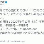 ドコモ口座：11万失った被害者（現在もドコモ口座のサービス停止しないのは異常）