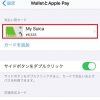 iPhone：モバイルSuicaのチャージ残額が正常に反映されない原因と解決策