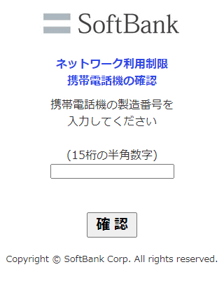 iPhone：ネットワーク利用制限の確認方法（docomo、au、softbank）