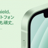 iPhone12：セラミックシールドにより画面側のディスプレイのガラスは割れにくい