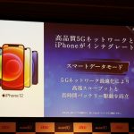 KDDI auのiPhone12はスマートデータモード（高速通信と省電力）に対応