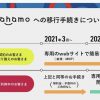 ドコモ：ahamo（20GB 2980円）新プランへの変更でも2年縛り（留保解約金）は発生