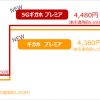 ドコモ：5Gギガホプレミアの新プラン1000円値下げで月6,650円、楽天は活路を見出す