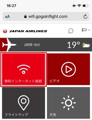 Jal Wi Fi 接続方法 通信速度 アカウント Gogoinflight 遅い つながらない原因