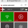 JAL Wi-Fi：接続方法、通信速度、アカウント、gogoinflight、遅い・つながらない原因