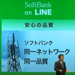 Softbank on LINE：オンライン専用で20GB 2980円（ソフトバンクの高速通信の環境）