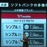 Softbank、Ymobile、Softbank on LINE：高速通信を3ブランドで展開、大容量は値下げ