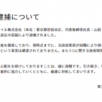 楽天モバイル社員：4G/5Gの基地局設備、固定通信網の技術情報をSBから不正持出で逮捕