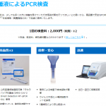 ソフトバンク：札幌市と協定を締結し、唾液PCR検査によるスクリーニングを推進