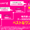 楽天モバイル：0 SIM戦略の新料金プランで解約防止と契約者数の積み増し