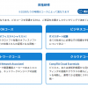 NTT・KDDI：就業支援に関する取り組み開始（ICT教育を提供、50歳未満 300名超の雇用）