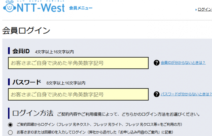 フレッツ 解約 光 西日本 ntt