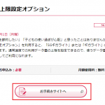 ドコモ：ギガライトの上限設定を1GBに固定する方法、申込手順、3月1日提供開始