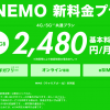 ソフトバンク：LINEMO 5分以内通話（1年間無料）かけ放題（1年間1000円）