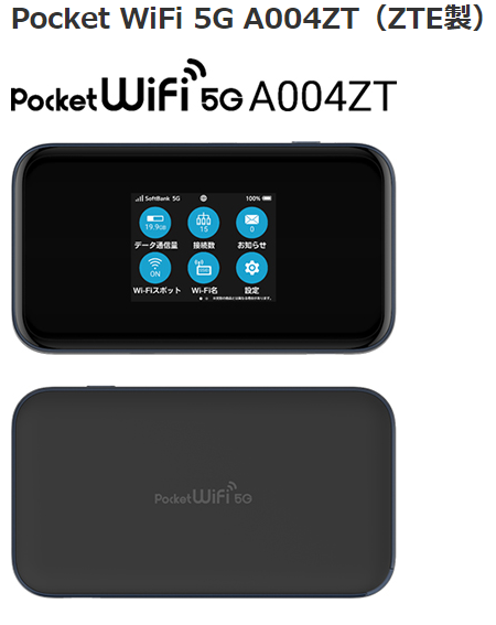 SIMフリー化 5G ミリ波対応 ソフトバンク Pocket Wi-Fi-