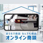 SUBARU「おうちで商談、なんでも相談、オンライン商談」をZOOMで開始