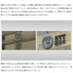 NTT：5G基地局の光ファイバー利用料金を21年夏に引き下げ、KDDI、Softbankに追い風