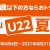 KDDI au：22歳以下なら使い放題MAXが6カ月間、1500円割引（6月4日から）