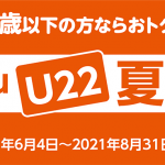 KDDI au：22歳以下なら使い放題MAXが6カ月間、1500円割引（6月4日から）