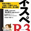 ネスペ午後対策の参考書：2022年対策 ネスペR3（午後対策で最も詳しい過去問解説）