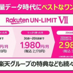 楽天モバイル：1GBまで0円は8月末で終了、乗り換え先はpovo人気