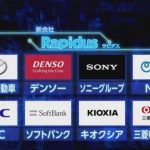 Rapidus（ラピダス）先端半導体の国産化に向けた新会社