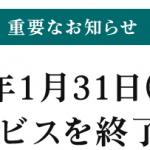 ソフトバンク：3Gサービスを2024年1月31日に終了