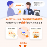 au Pay：Pontaカード提示不要へ、ローソンでの決済でPontaポイント最大1.5%還元