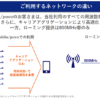 Rakuten最強プラン：新ローミングの周波数800MHzのみでauユーザーより低速